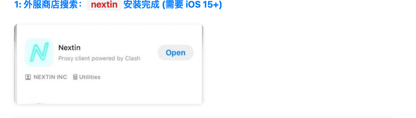 外區 App Store 搜尋 nextin 的畫面