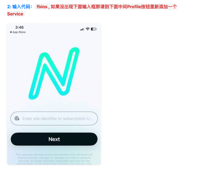 nextin 輸入啟用代碼 fbios 的畫面
