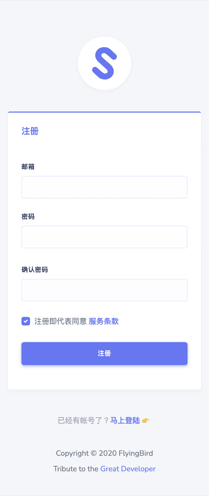 FlyingBird 手機註冊頁畫面