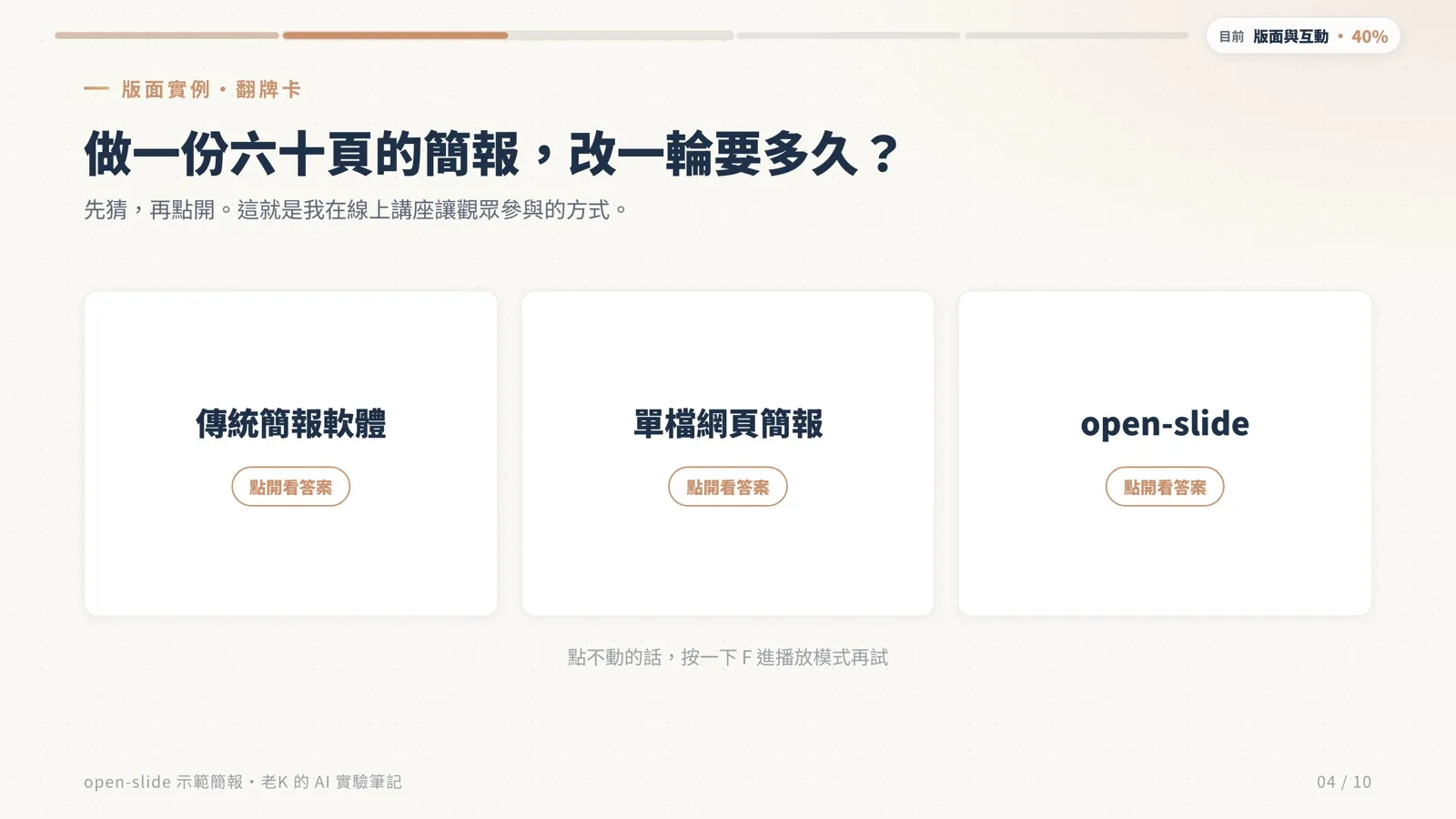 翻牌卡範例:三張卡片正面,各有一顆點開看答案的按鈕