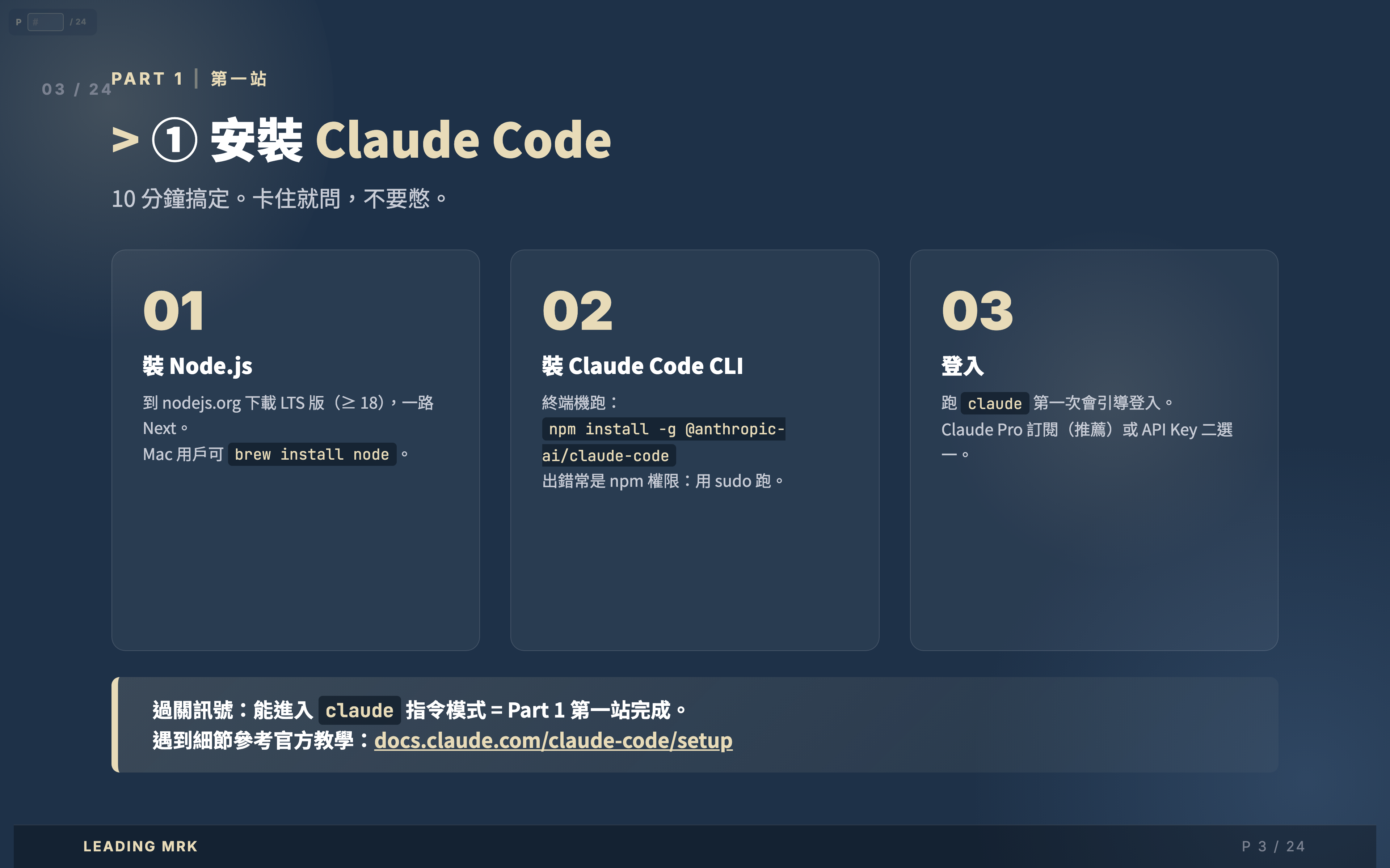 範例 A：深藍配暖米色的簡報內頁、展示「安裝 Claude Code」三步驟卡片